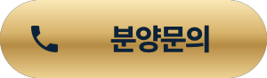 분양문의