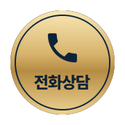 전화상담
