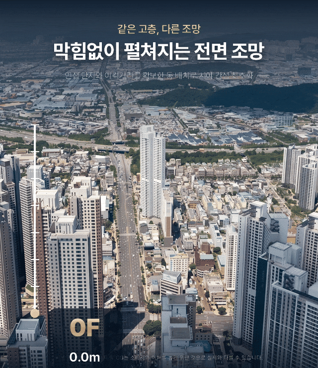 막힘없이 펼쳐지는 전면 조망 최고 49층 146.2m