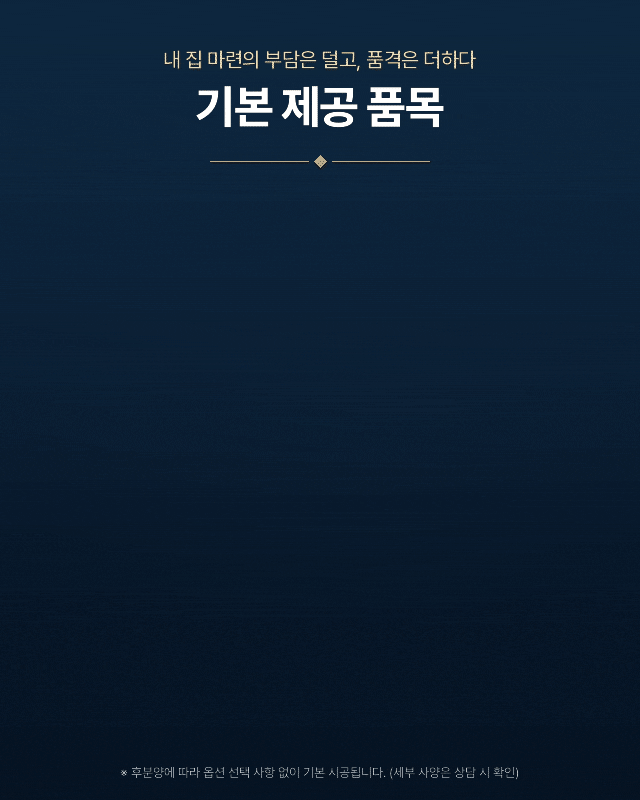 기본 제공 품목
