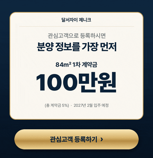 관심고객 등록하기