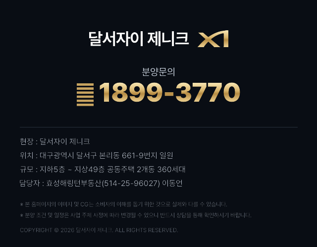 분양문의 및 사업 개요