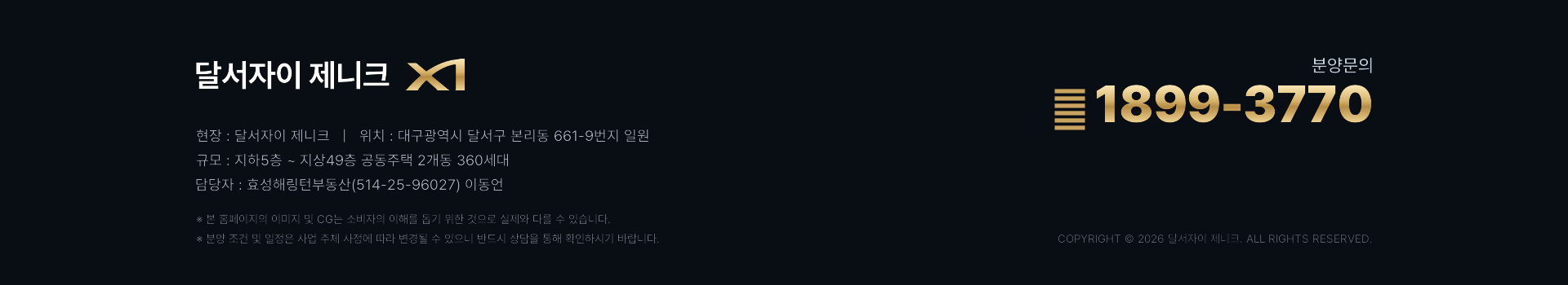 분양문의 및 사업 개요